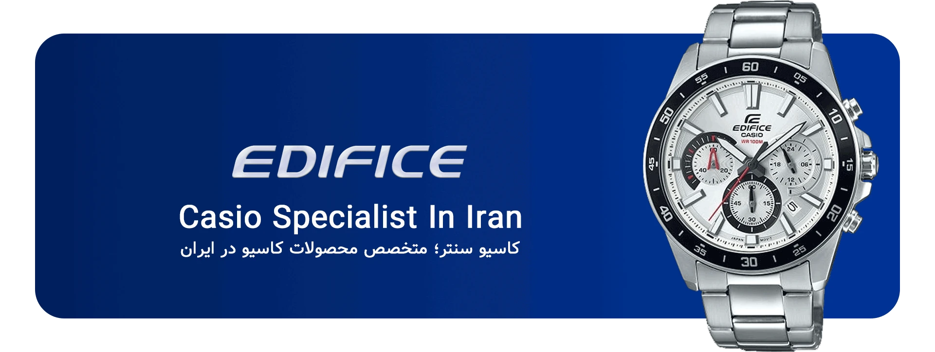 02 بنر اصلی کاسیو سنتراديفايس دسکتاپ